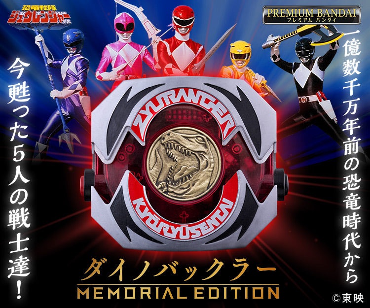 Kyoryu Sentai Zyuranger Dino Buckler -MEMORIAL EDITION- – Bandai