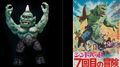 Ray Harryhausen Cyclops – Japanese Movie Poster Color Ver.