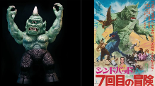 Ray Harryhausen Cyclops – Japanese Movie Poster Color Ver.